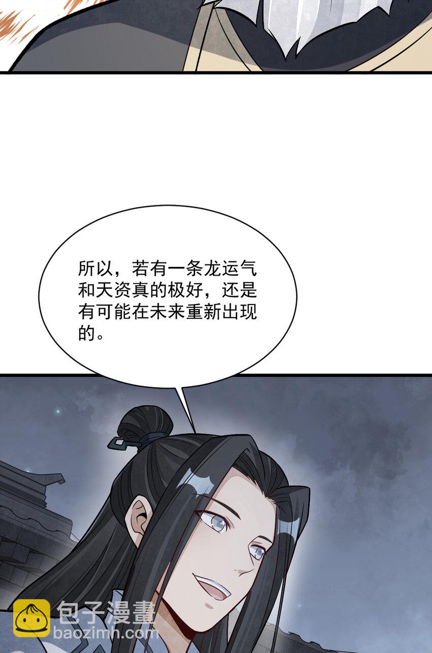 爛柯棋緣 - 228 228 - 3