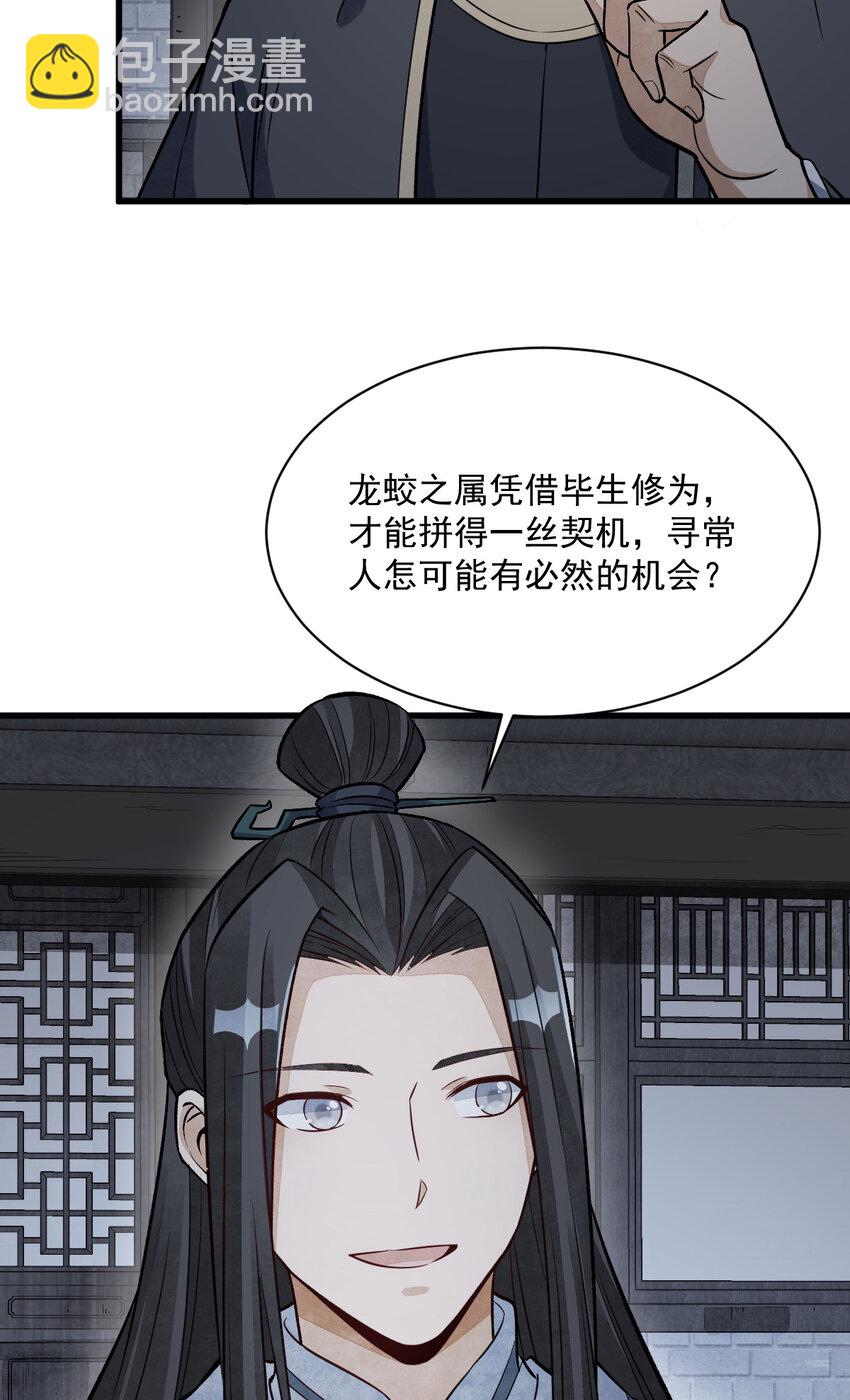 爛柯棋緣 - 228 228 - 7