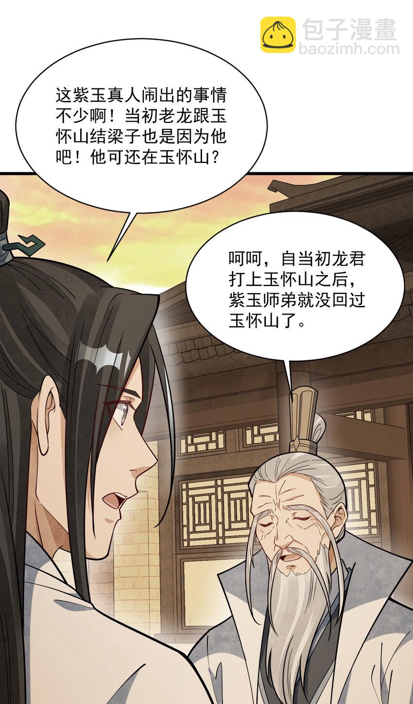 爛柯棋緣 - 230 230 - 4