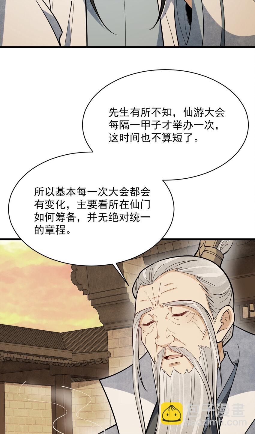 爛柯棋緣 - 230 230 - 6