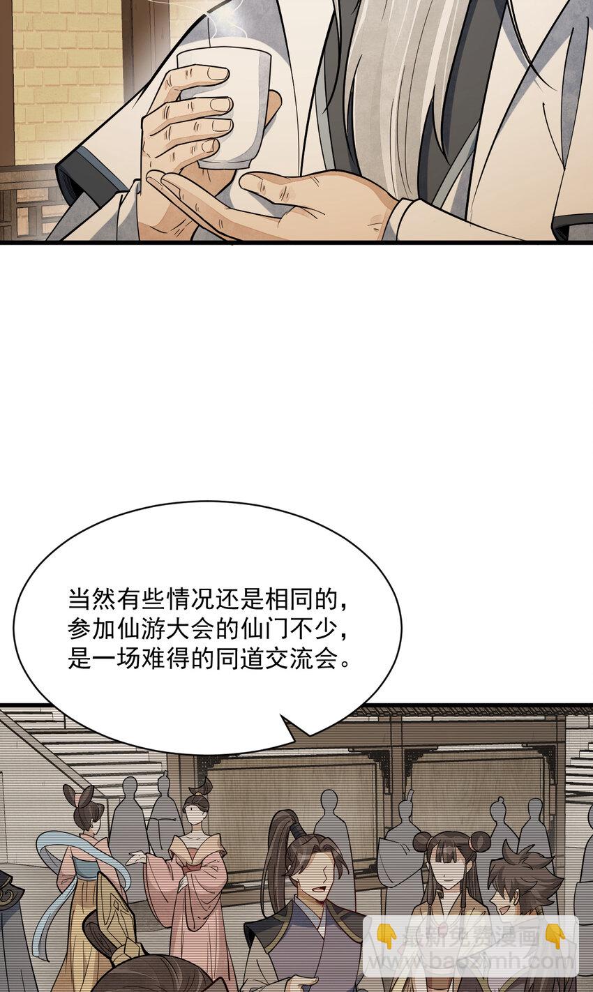 爛柯棋緣 - 230 230 - 7