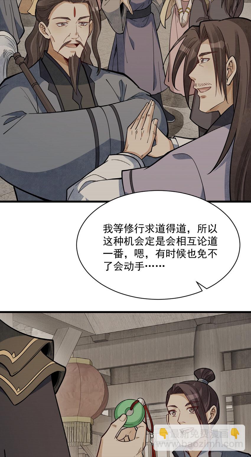 爛柯棋緣 - 230 230 - 1