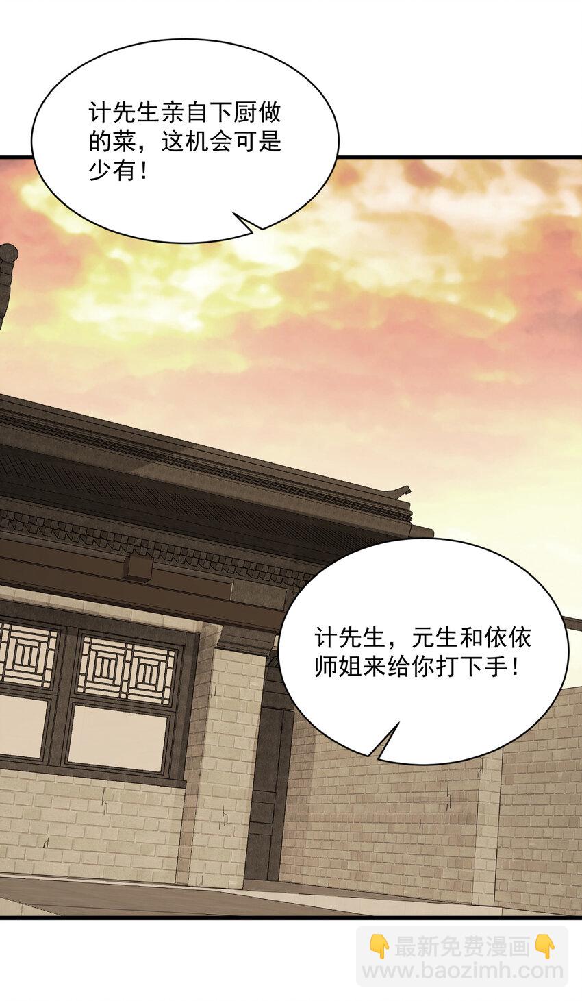 爛柯棋緣 - 230 230 - 6