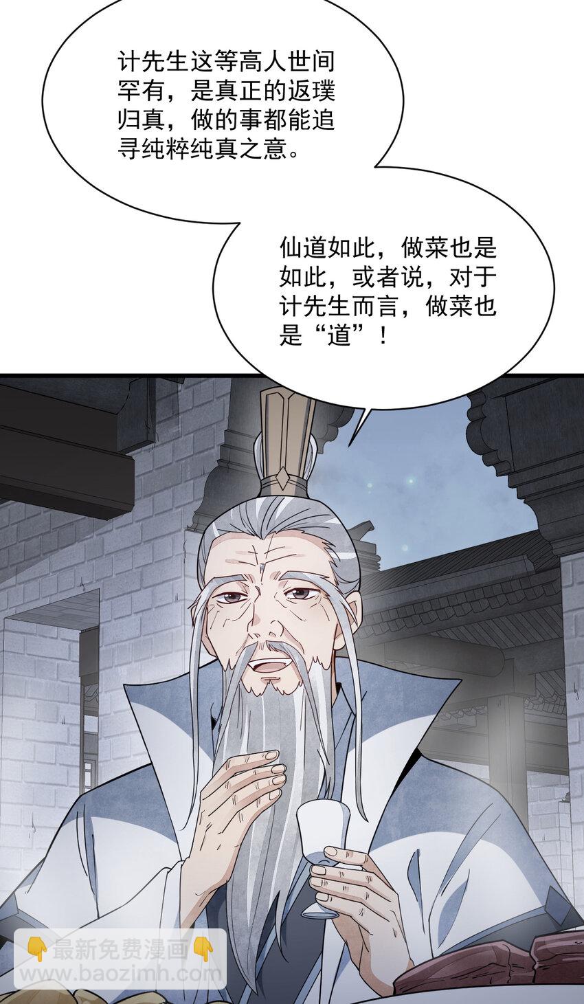 爛柯棋緣 - 230 230 - 3