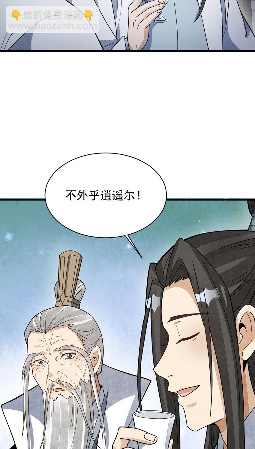 爛柯棋緣 - 230 230 - 5