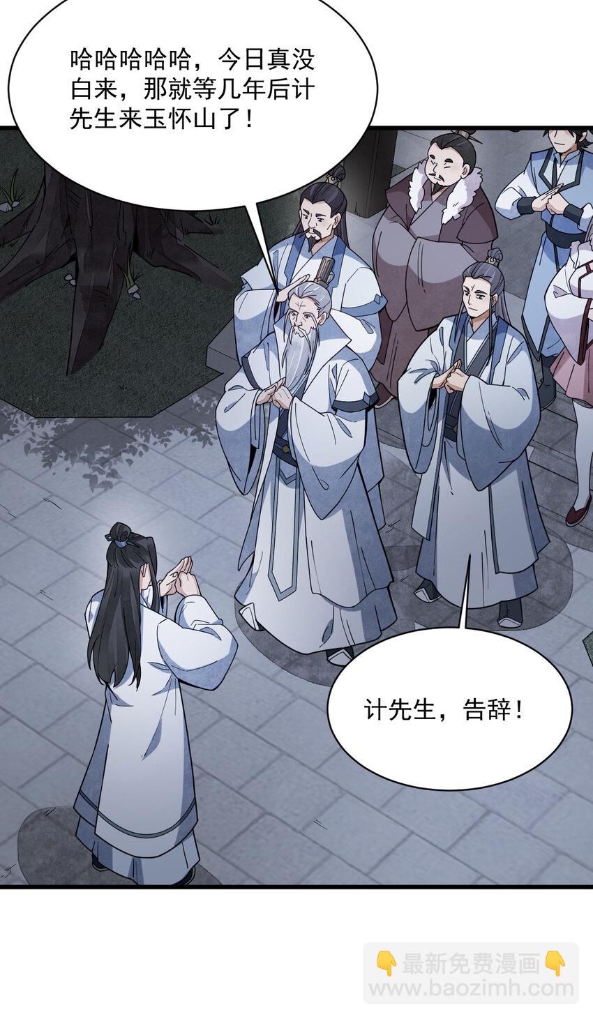 爛柯棋緣 - 230 230 - 7