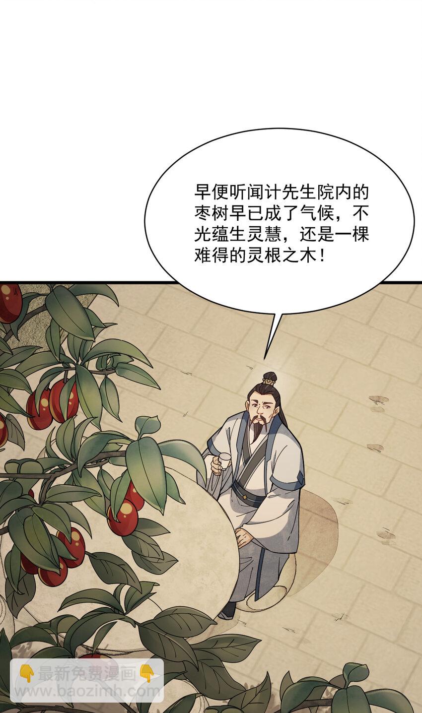 爛柯棋緣 - 230 230 - 3