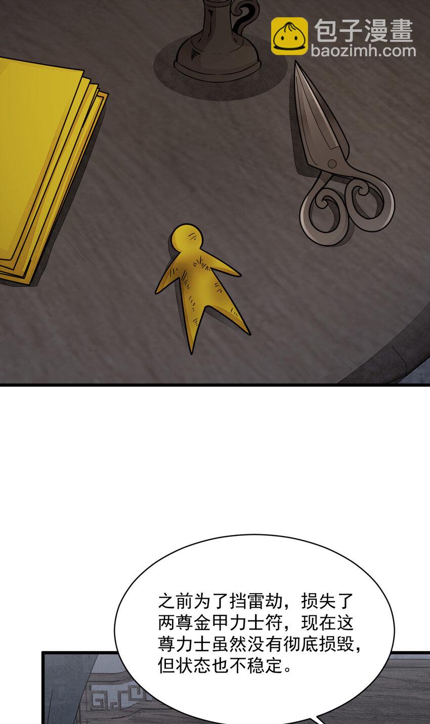 爛柯棋緣 - 230 230 - 5