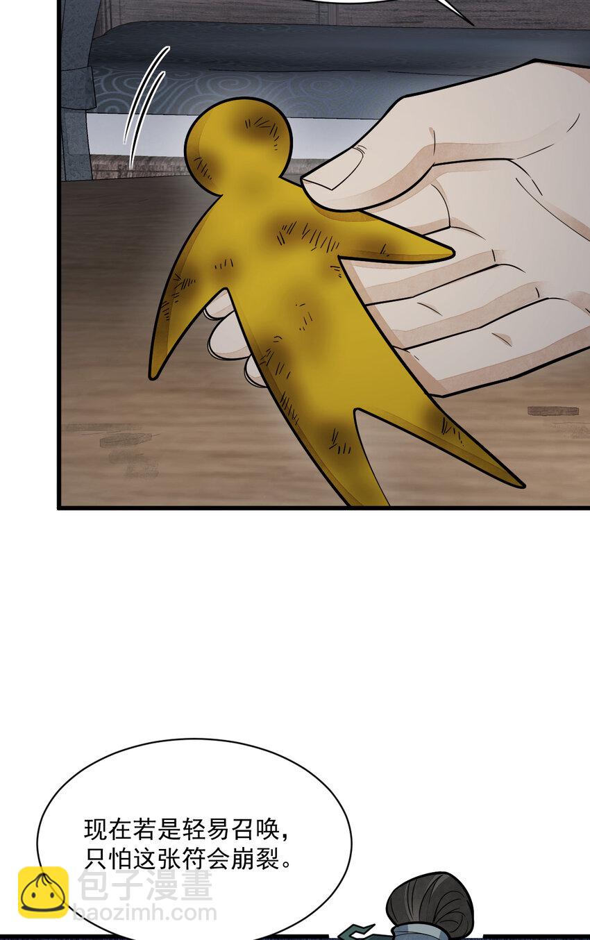 爛柯棋緣 - 230 230 - 6