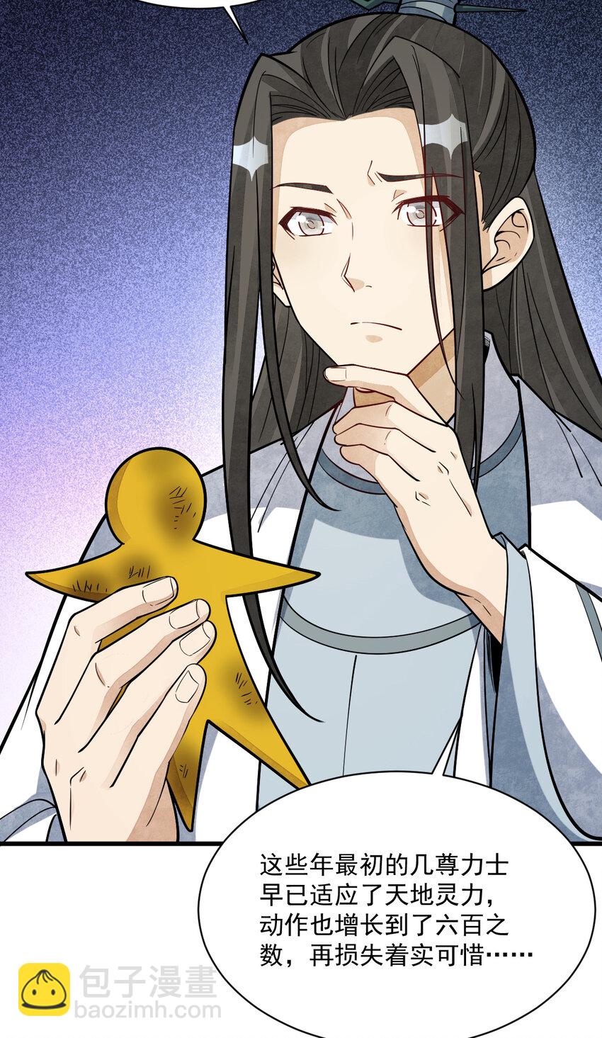 爛柯棋緣 - 230 230 - 7