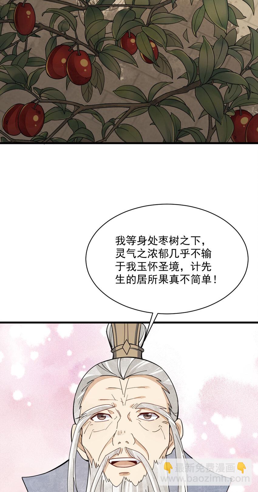 爛柯棋緣 - 230 230 - 4