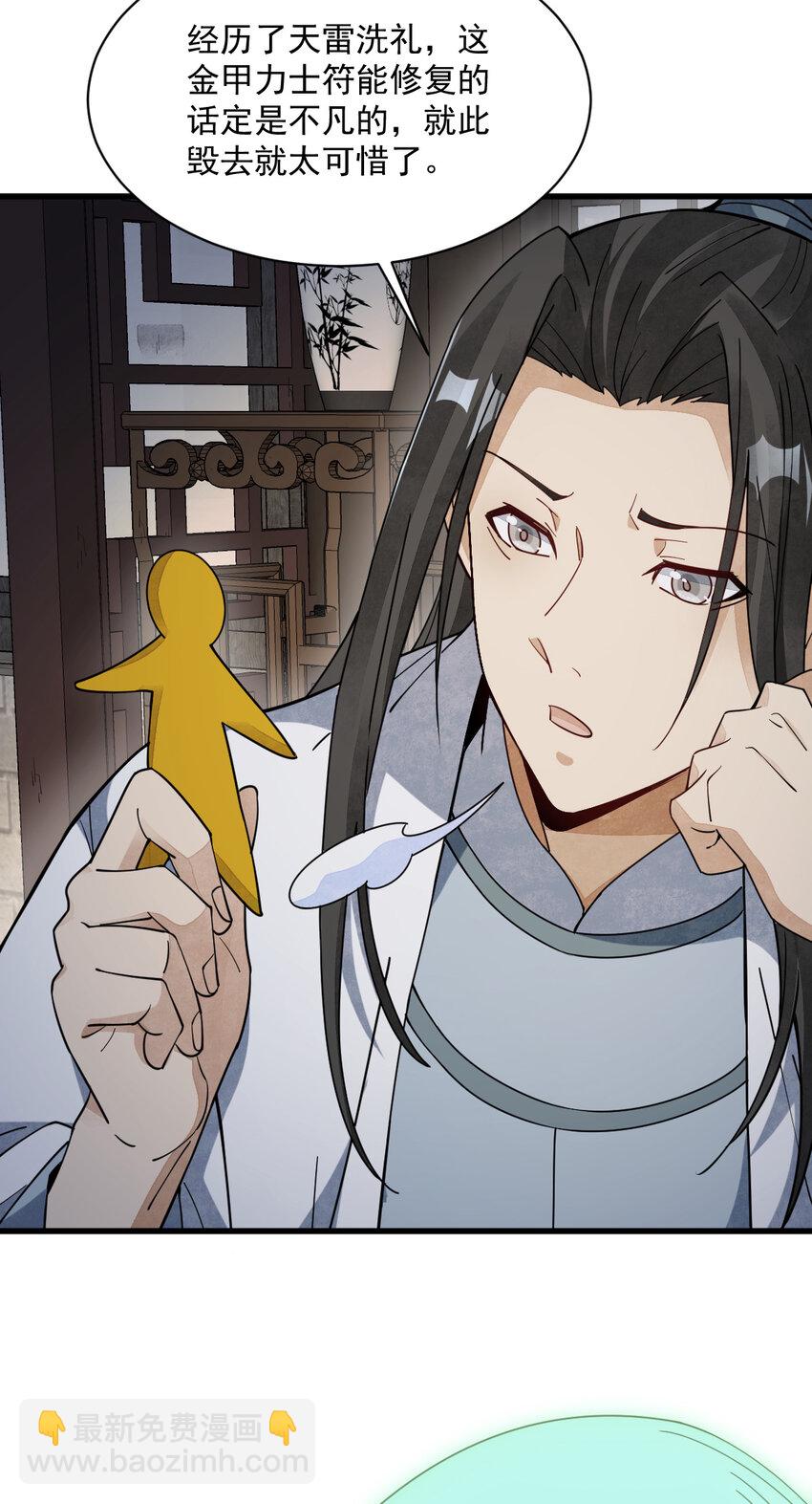 爛柯棋緣 - 230 230 - 1