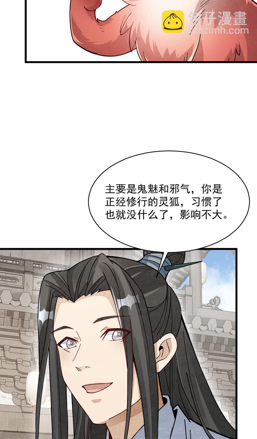 爛柯棋緣 - 232 232(1/2) - 6