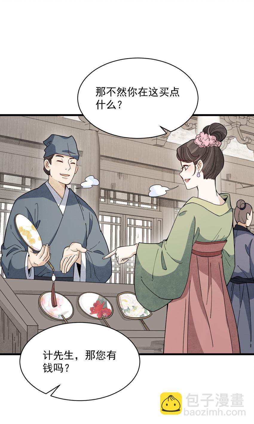 爛柯棋緣 - 232 232(1/2) - 3