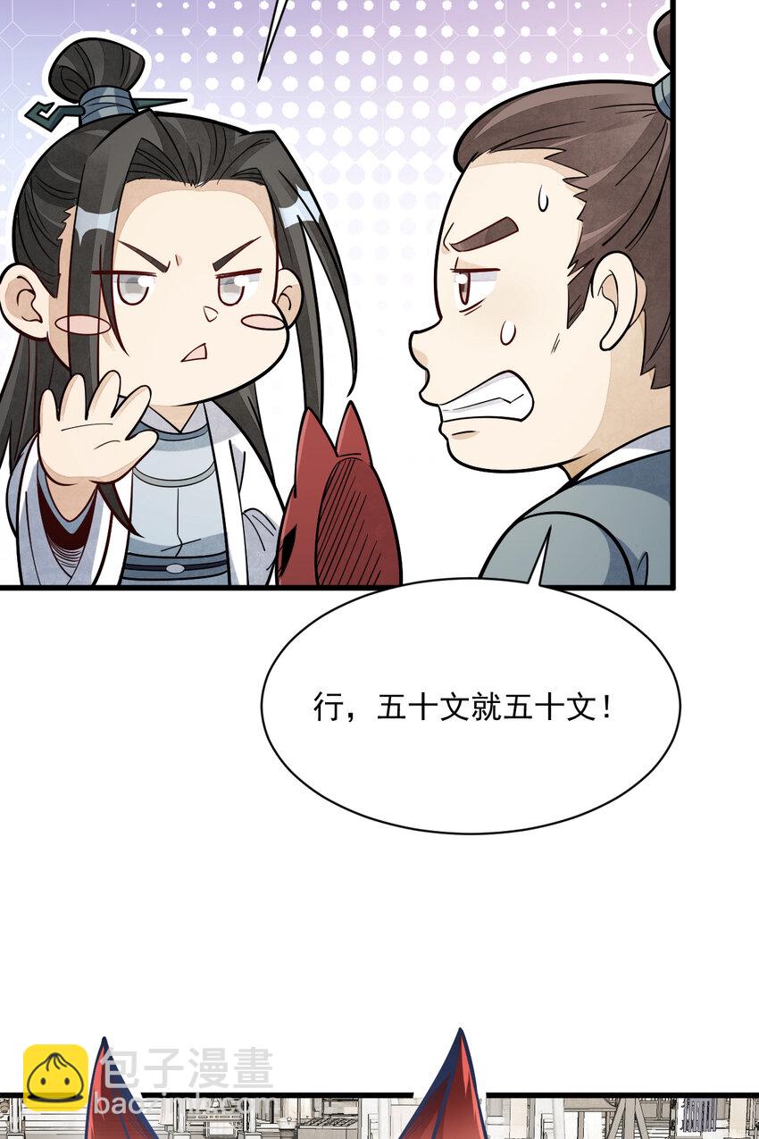 爛柯棋緣 - 232 232(1/2) - 4