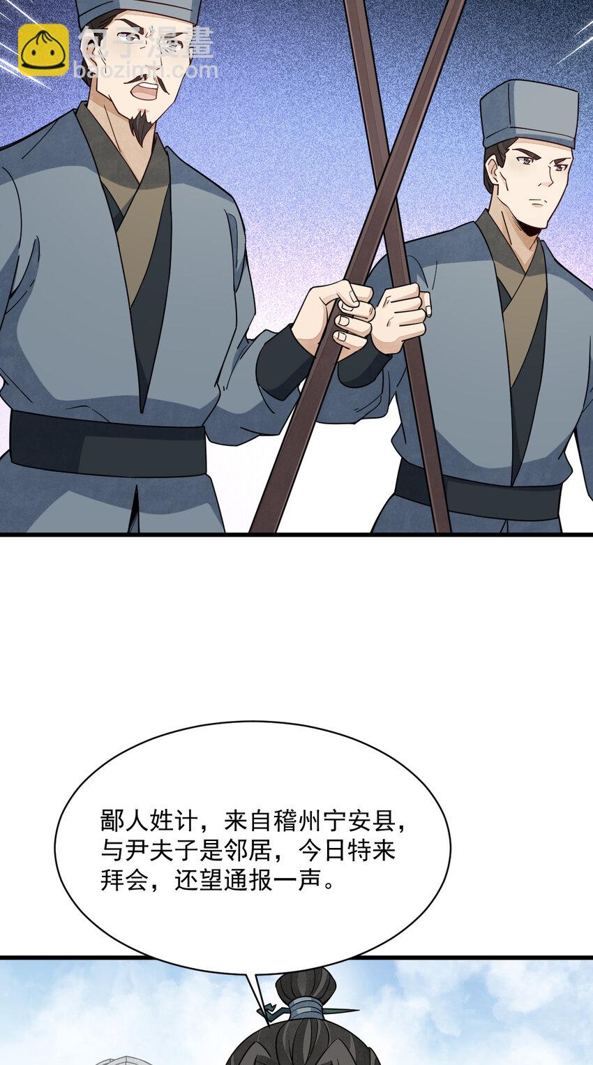 爛柯棋緣 - 232 232(1/2) - 2