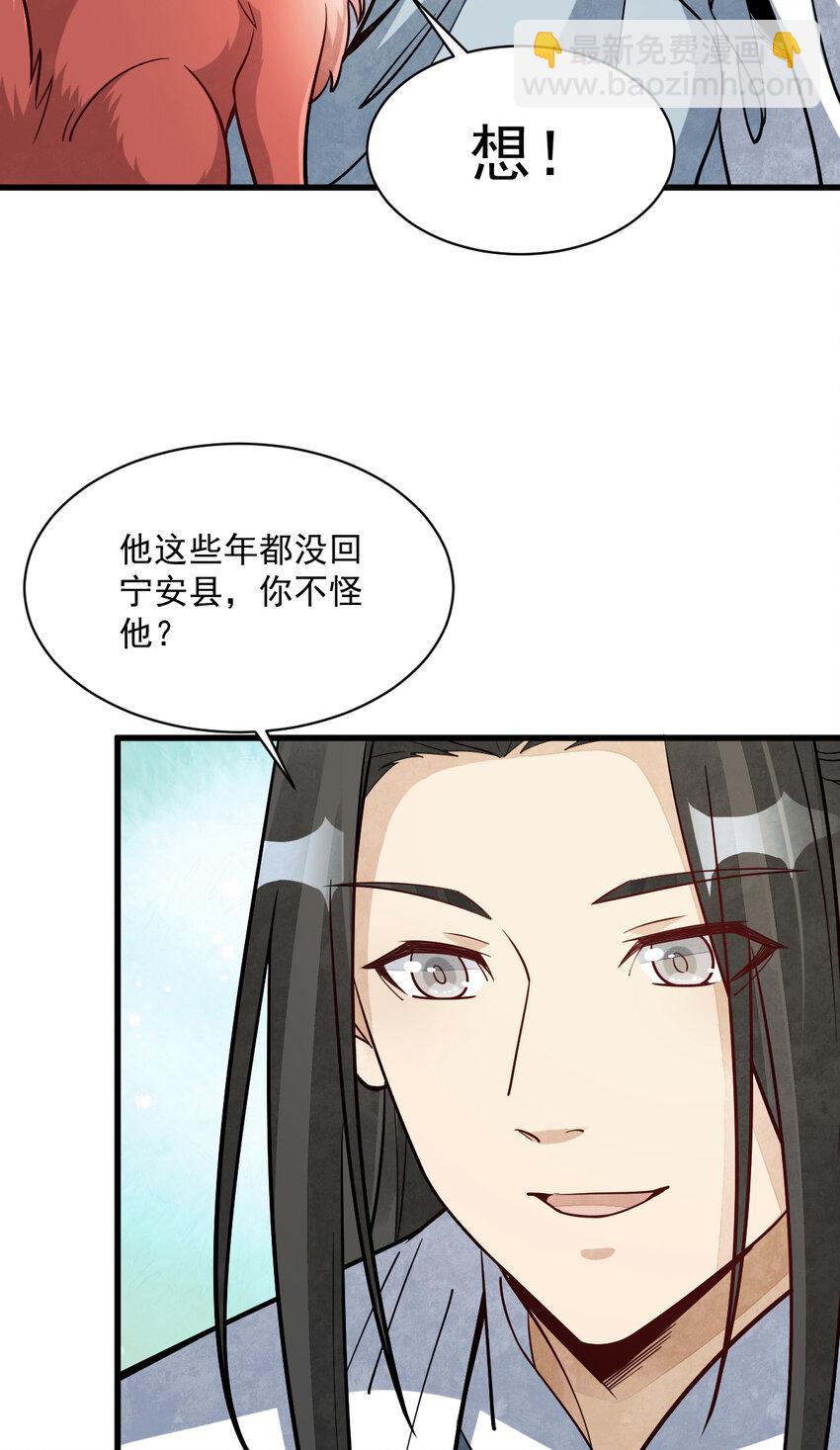 爛柯棋緣 - 232 232(1/2) - 4