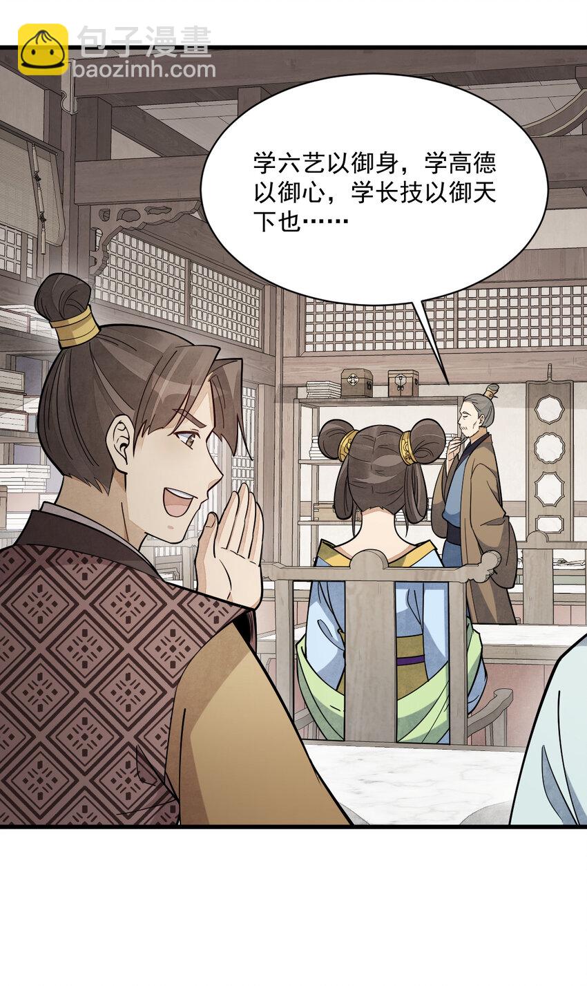 爛柯棋緣 - 232 232(1/2) - 1