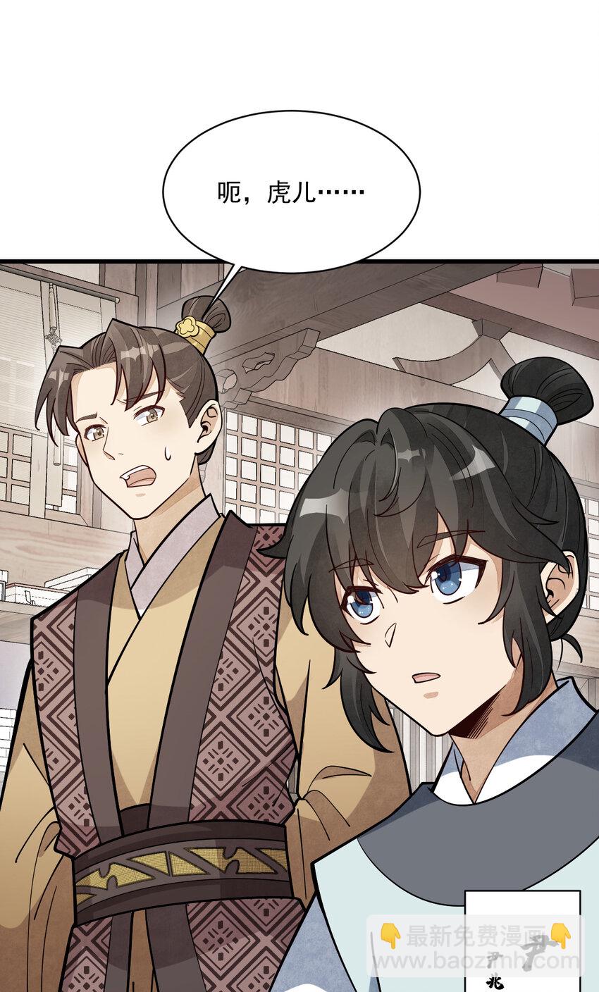 爛柯棋緣 - 232 232(1/2) - 3