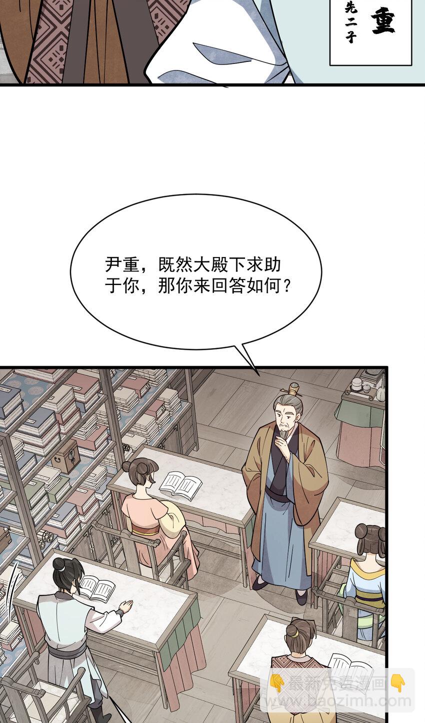 爛柯棋緣 - 232 232(1/2) - 4