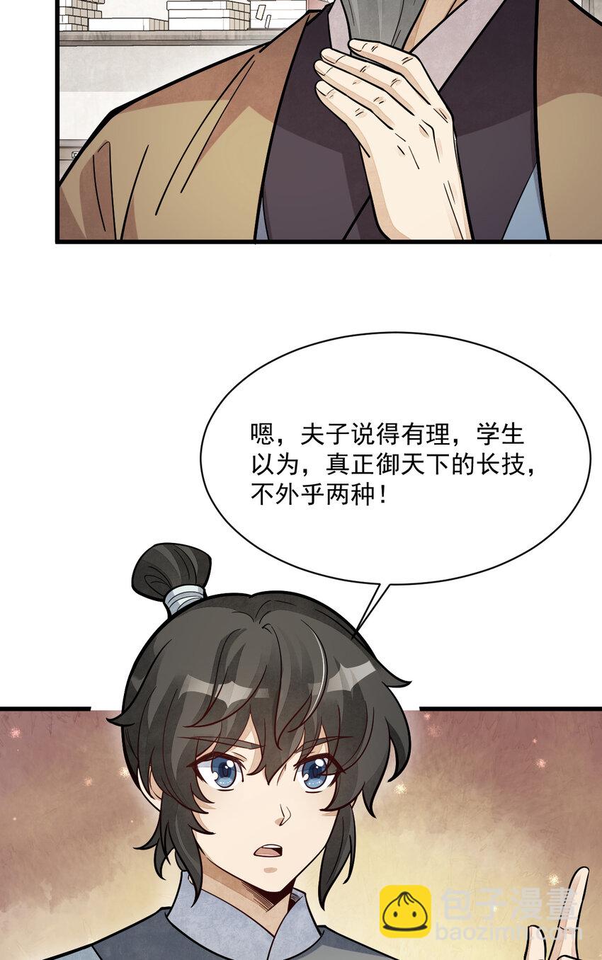 爛柯棋緣 - 232 232(1/2) - 6