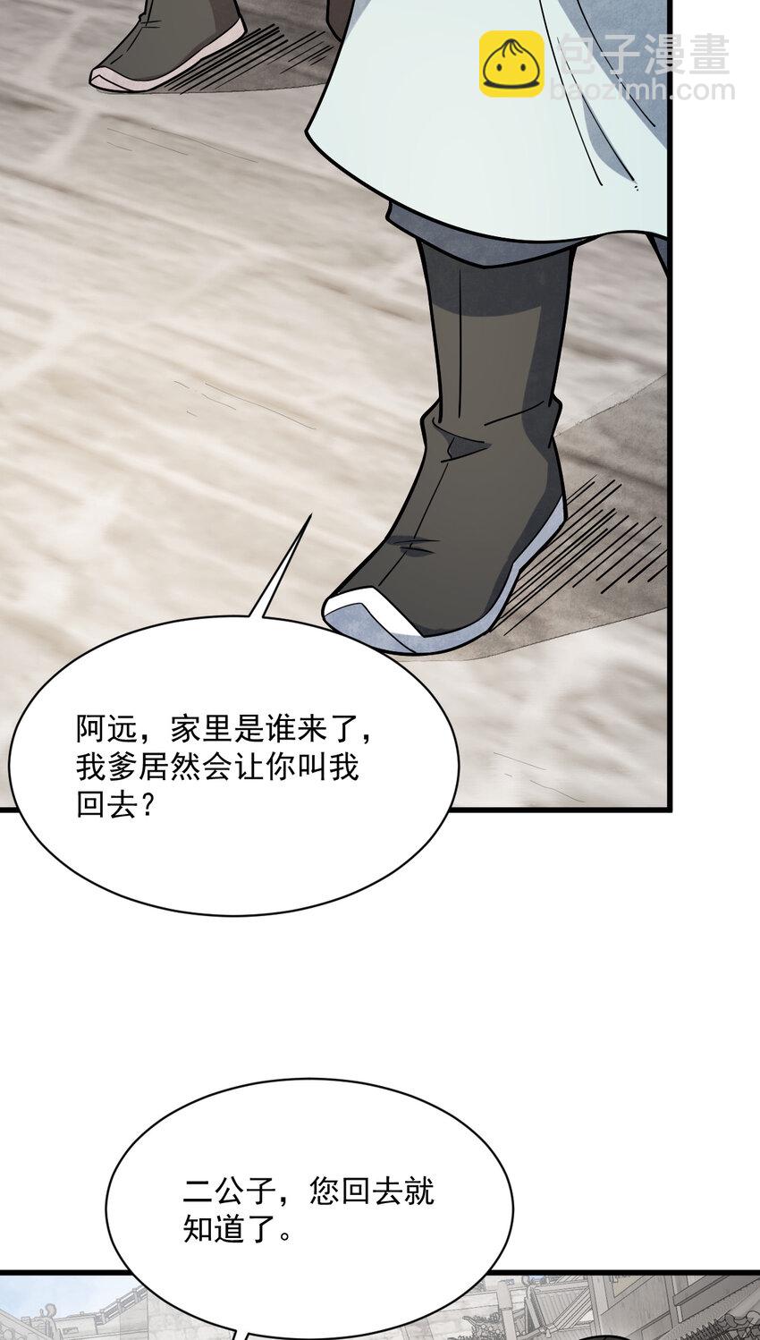 爛柯棋緣 - 232 232(1/2) - 1