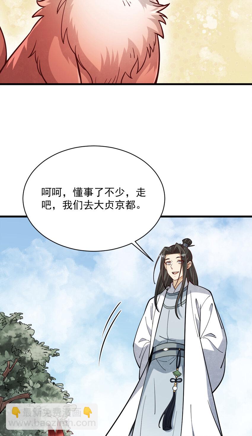 爛柯棋緣 - 232 232(1/2) - 6