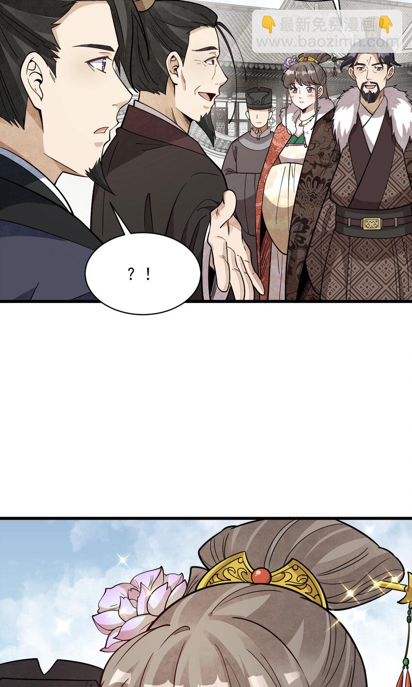 爛柯棋緣 - 234 234 - 7