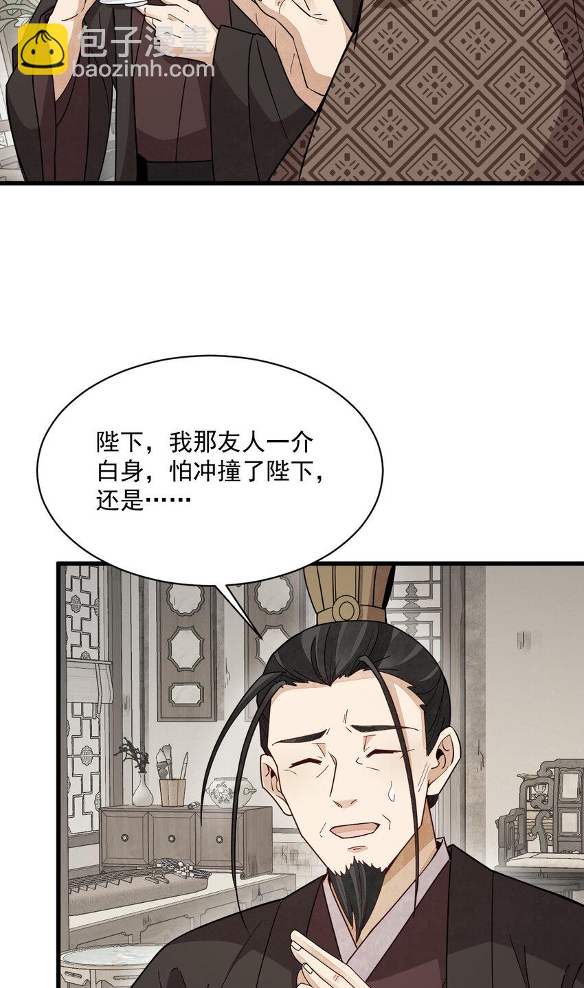 爛柯棋緣 - 234 234 - 6