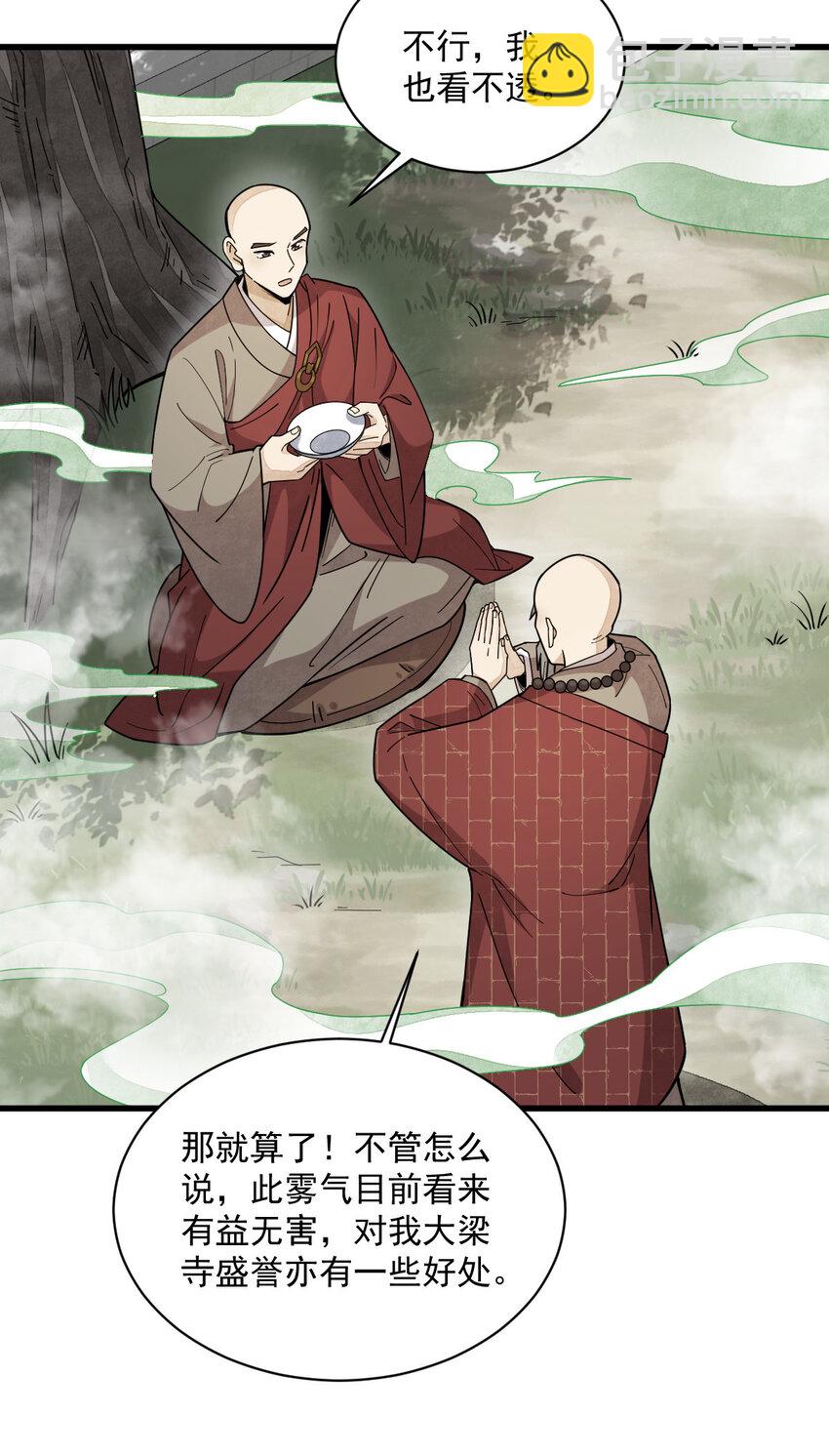 爛柯棋緣 - 238 238 - 3