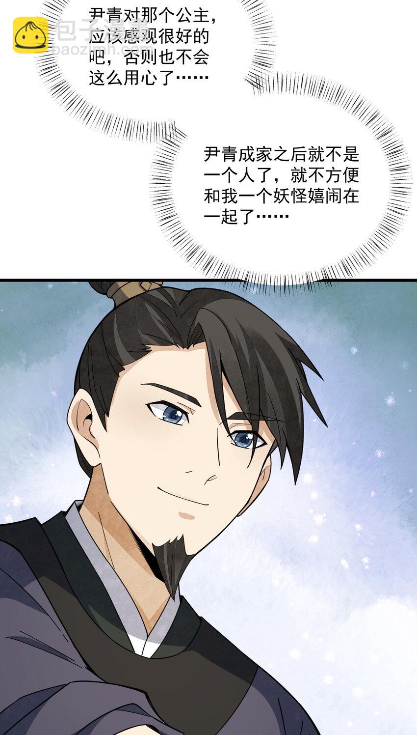 爛柯棋緣 - 238 238 - 6