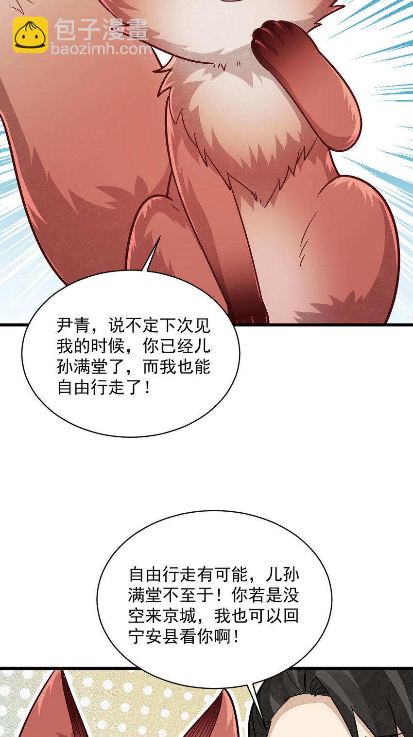 爛柯棋緣 - 238 238 - 6