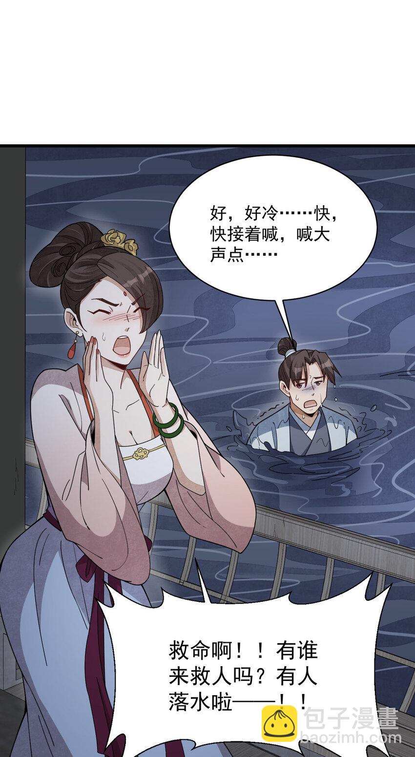 爛柯棋緣 - 240 240 - 3