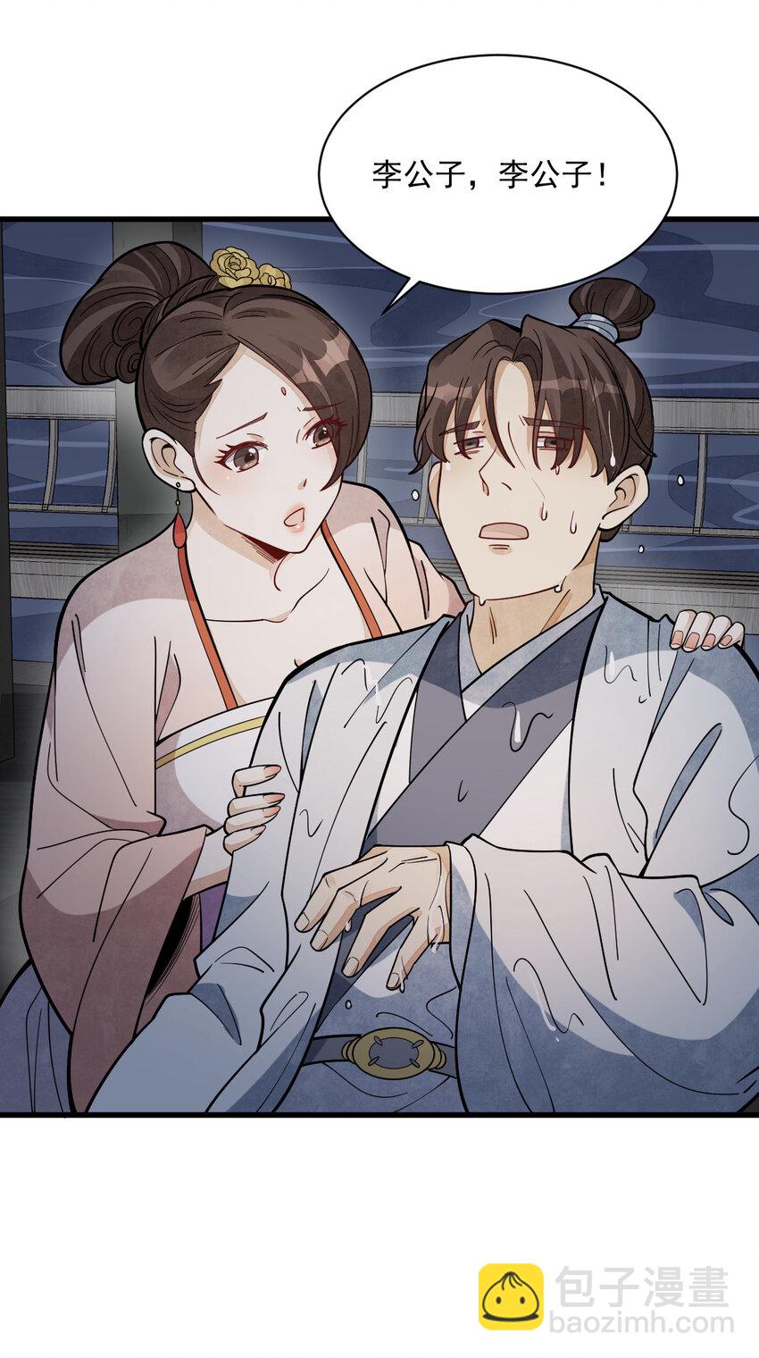 爛柯棋緣 - 240 240 - 3