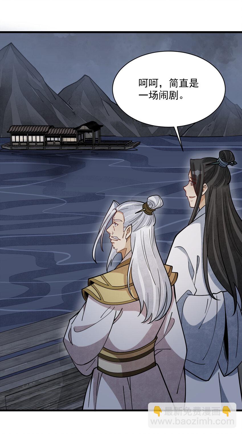 爛柯棋緣 - 240 240 - 4