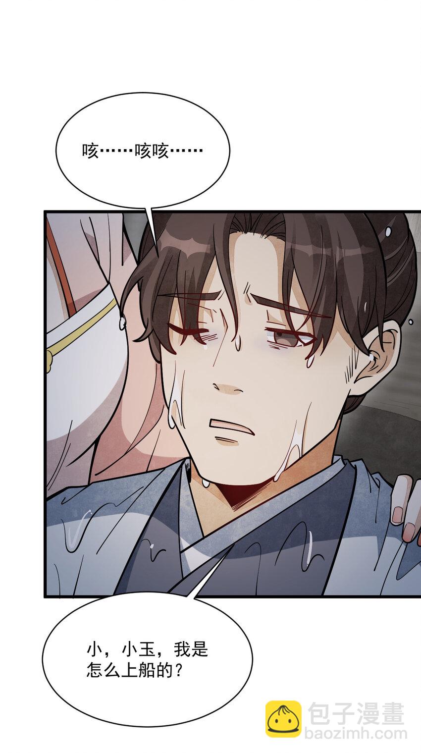 爛柯棋緣 - 240 240 - 5