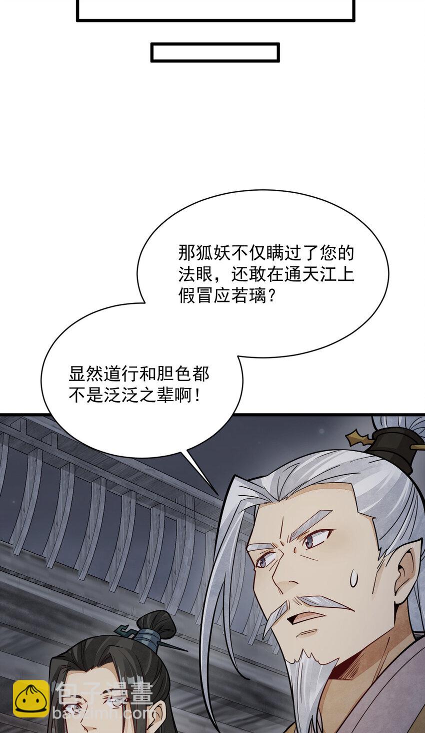 爛柯棋緣 - 240 240 - 3