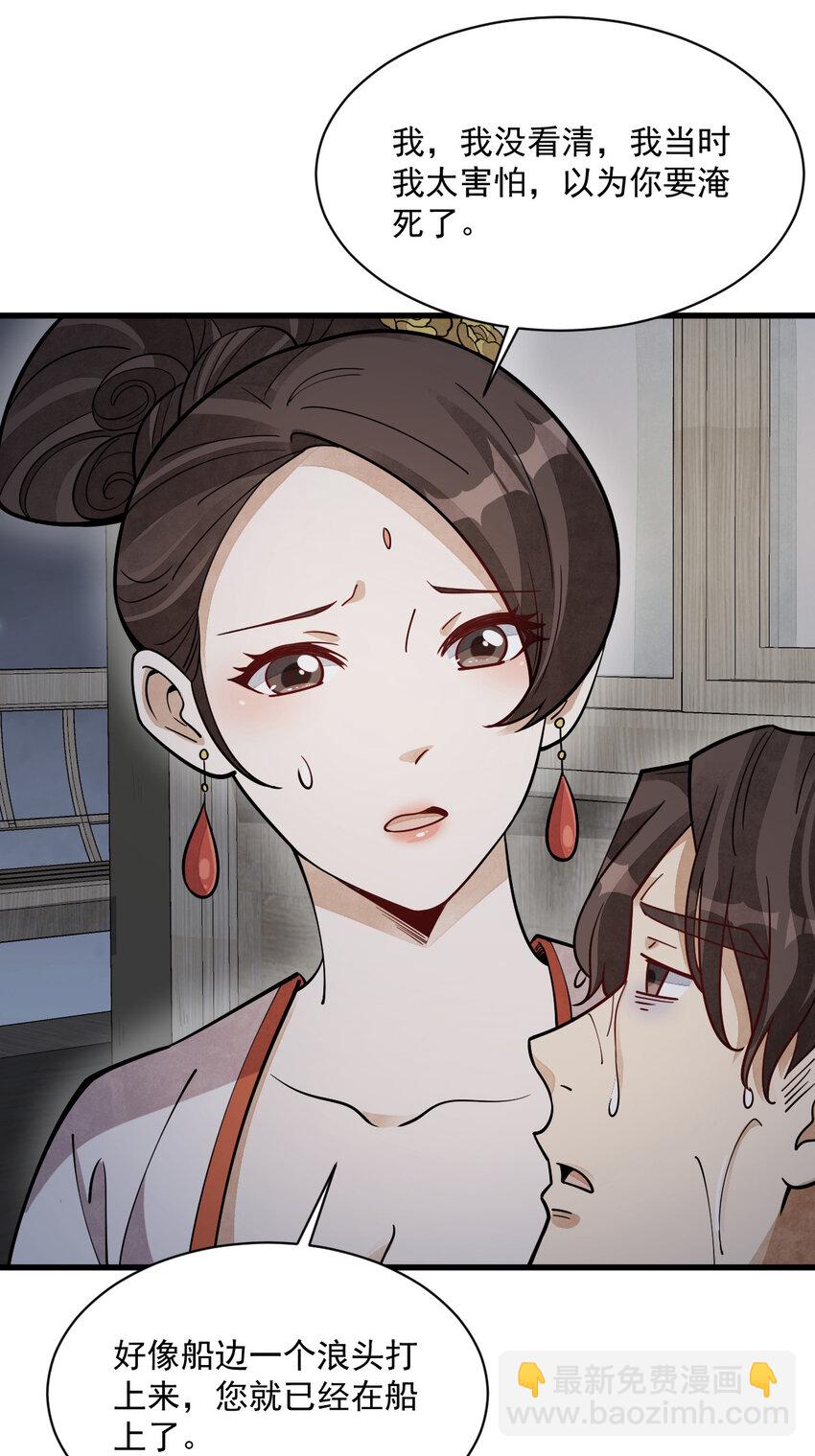 爛柯棋緣 - 240 240 - 6