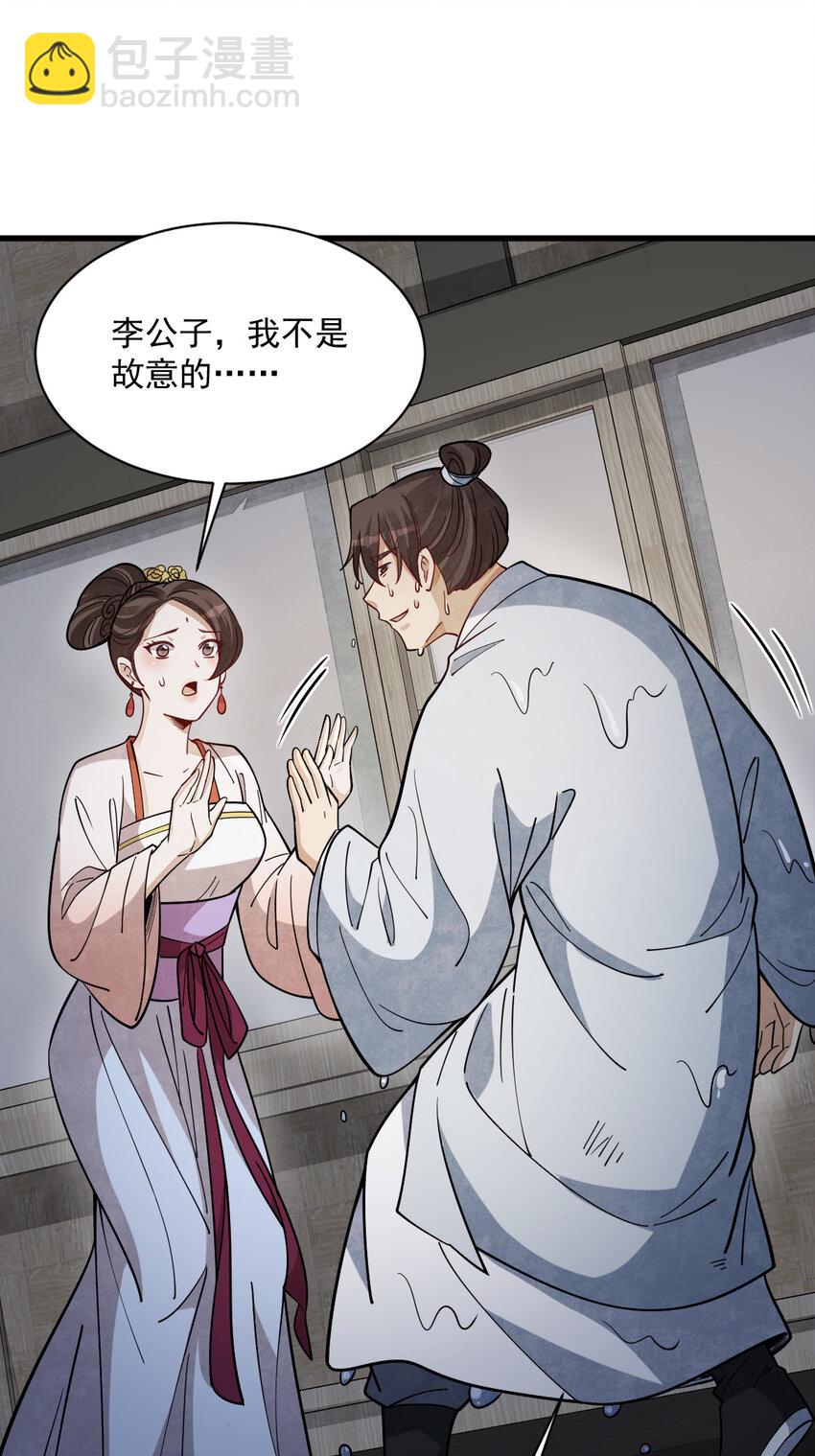 爛柯棋緣 - 240 240 - 2