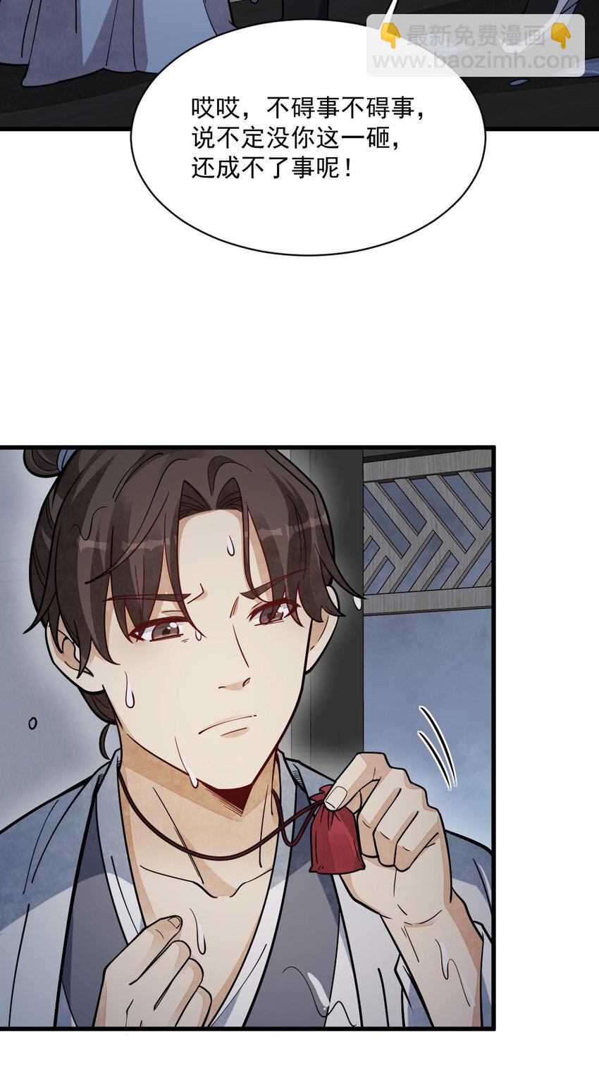 爛柯棋緣 - 240 240 - 3