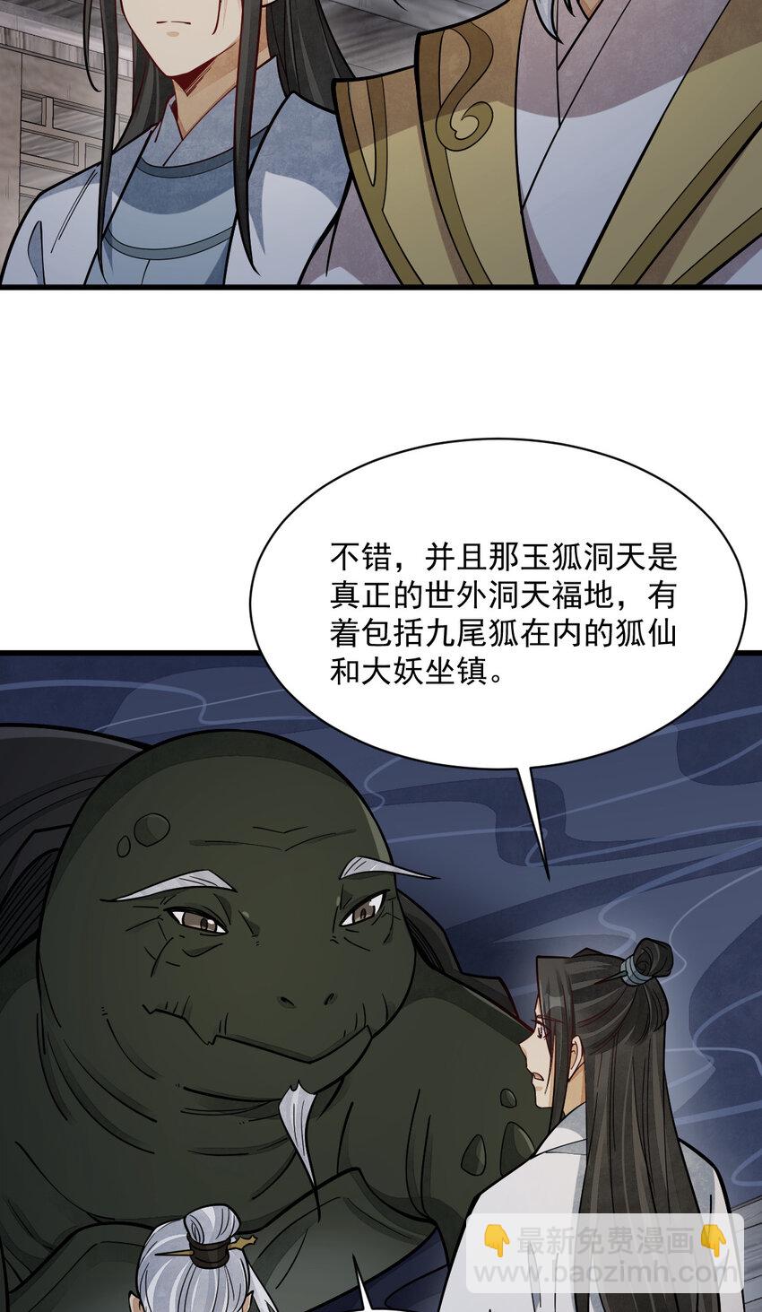 爛柯棋緣 - 240 240 - 4