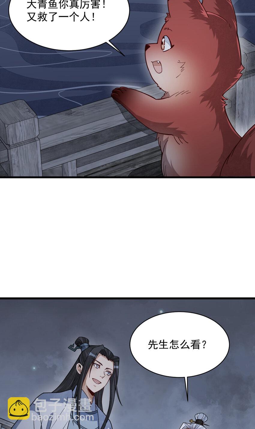 爛柯棋緣 - 240 240 - 4