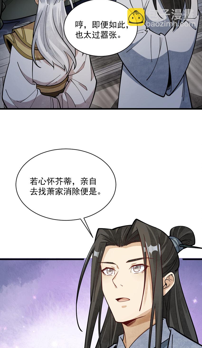 爛柯棋緣 - 240 240 - 5