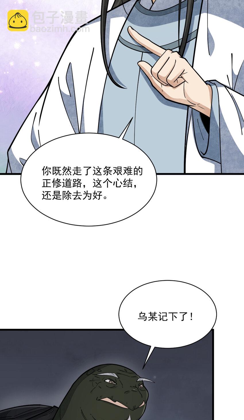 爛柯棋緣 - 240 240 - 6