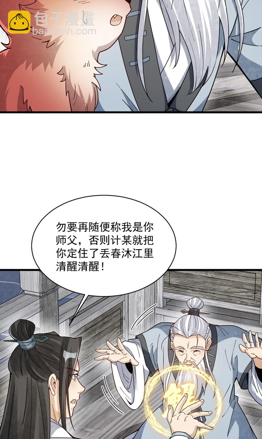 爛柯棋緣 - 242 242 - 6