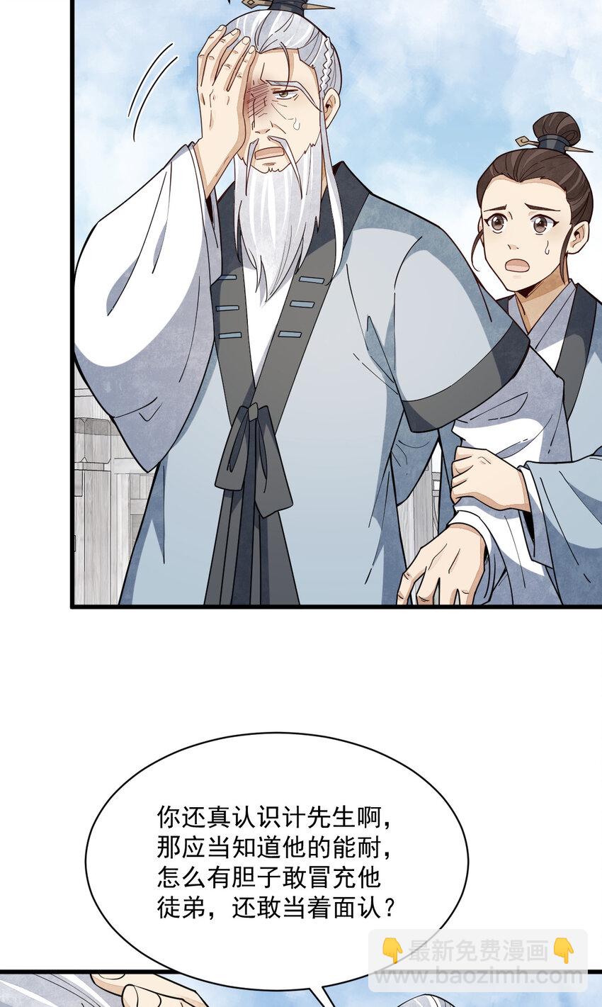 爛柯棋緣 - 242 242 - 2