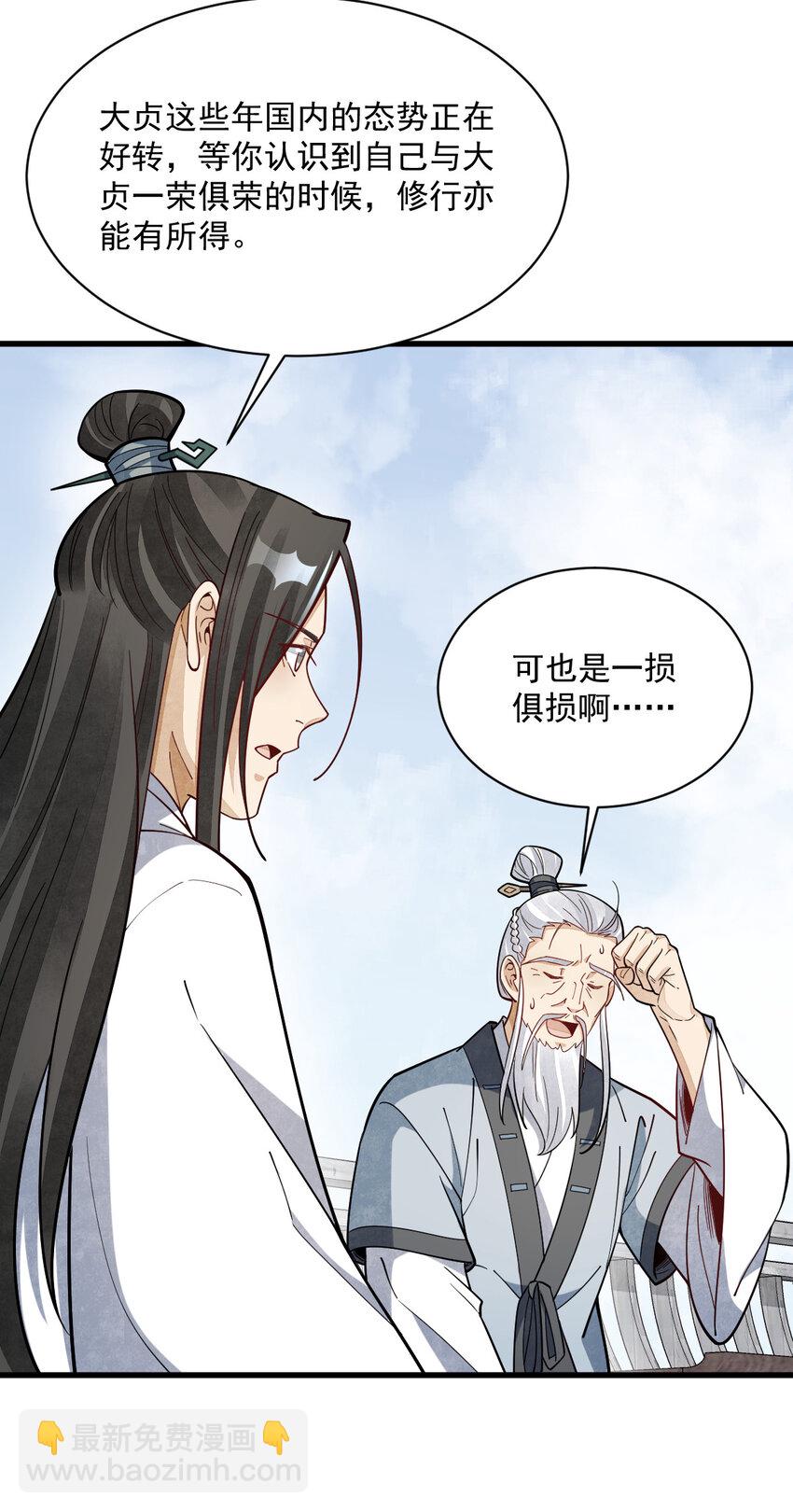 爛柯棋緣 - 242 242 - 5