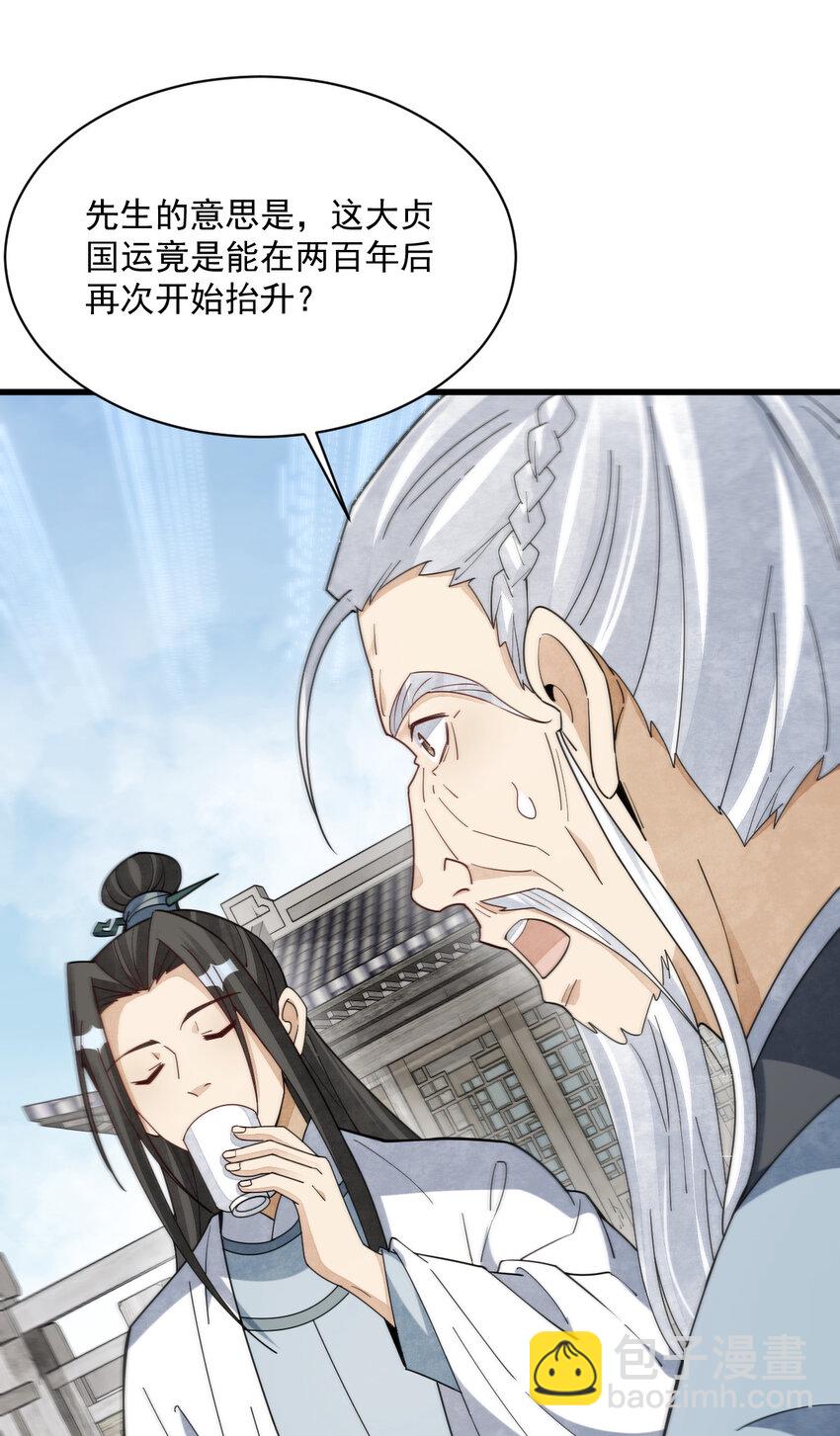 爛柯棋緣 - 242 242 - 1