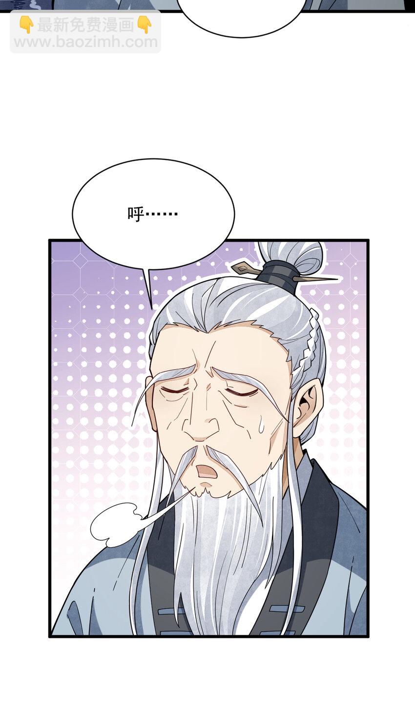 爛柯棋緣 - 242 242 - 7