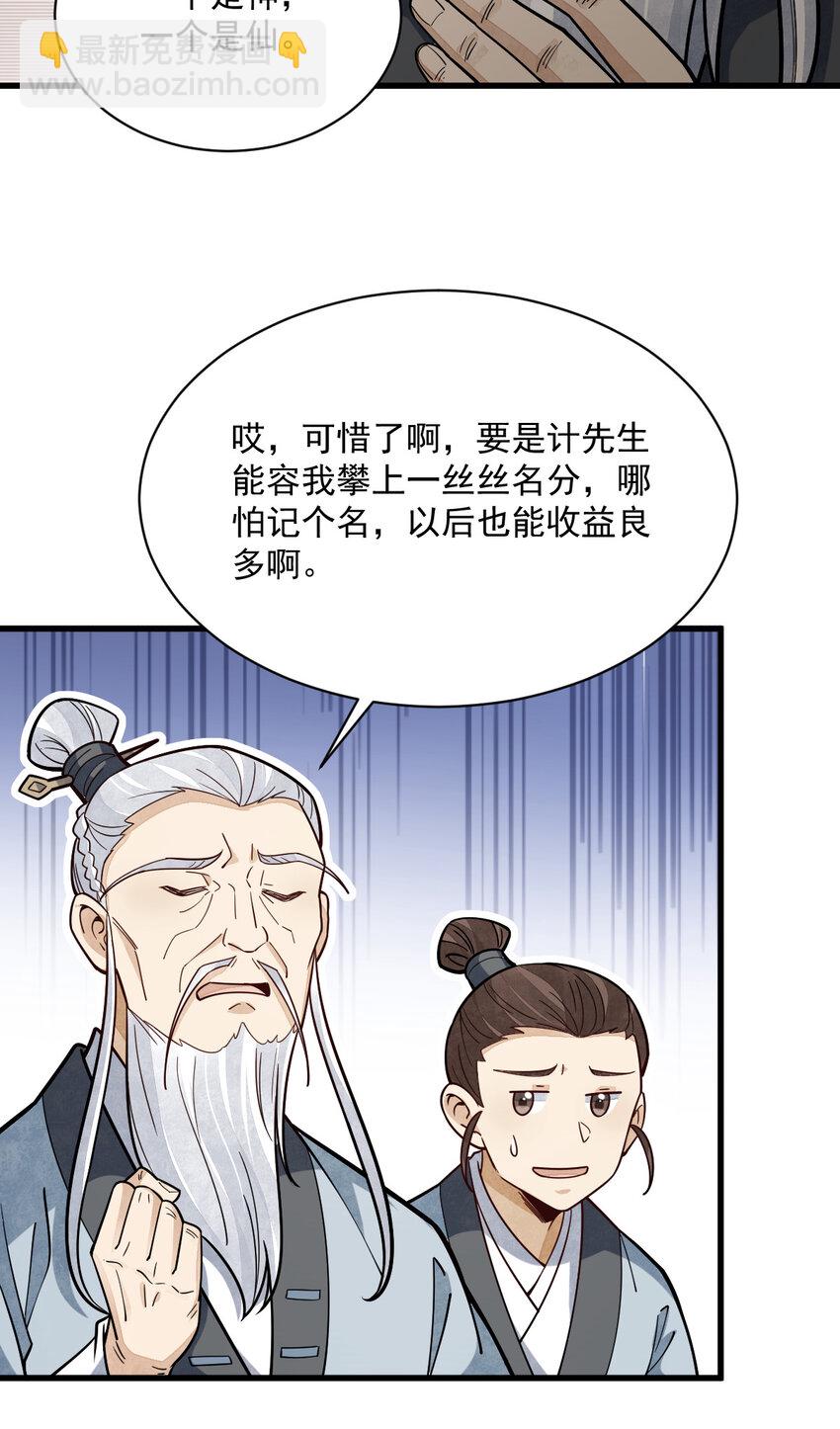 爛柯棋緣 - 242 242 - 3